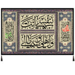 Drapeau islamique chiite – Tapisserie Murale Aba Abdillah