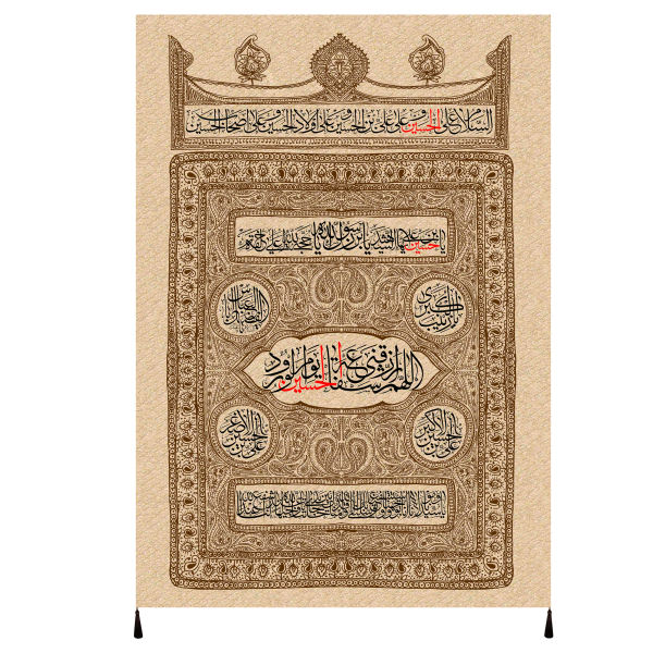 Drapeau islamique chiite - Tapisserie Murale Aba Abdillah