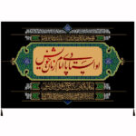 Drapeau islamique chiite – Tapisserie Murale Poète Abbas ibn Ali
