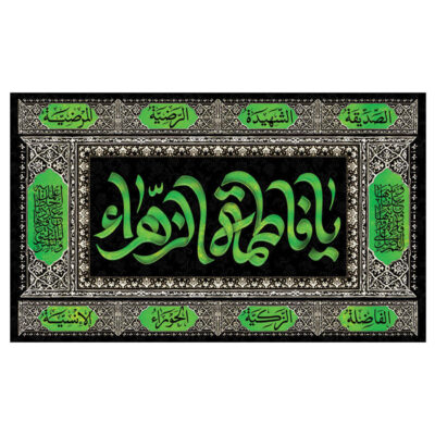 Drapeau islamique chiite – Tapisserie Murale Fatimah al-Zahra