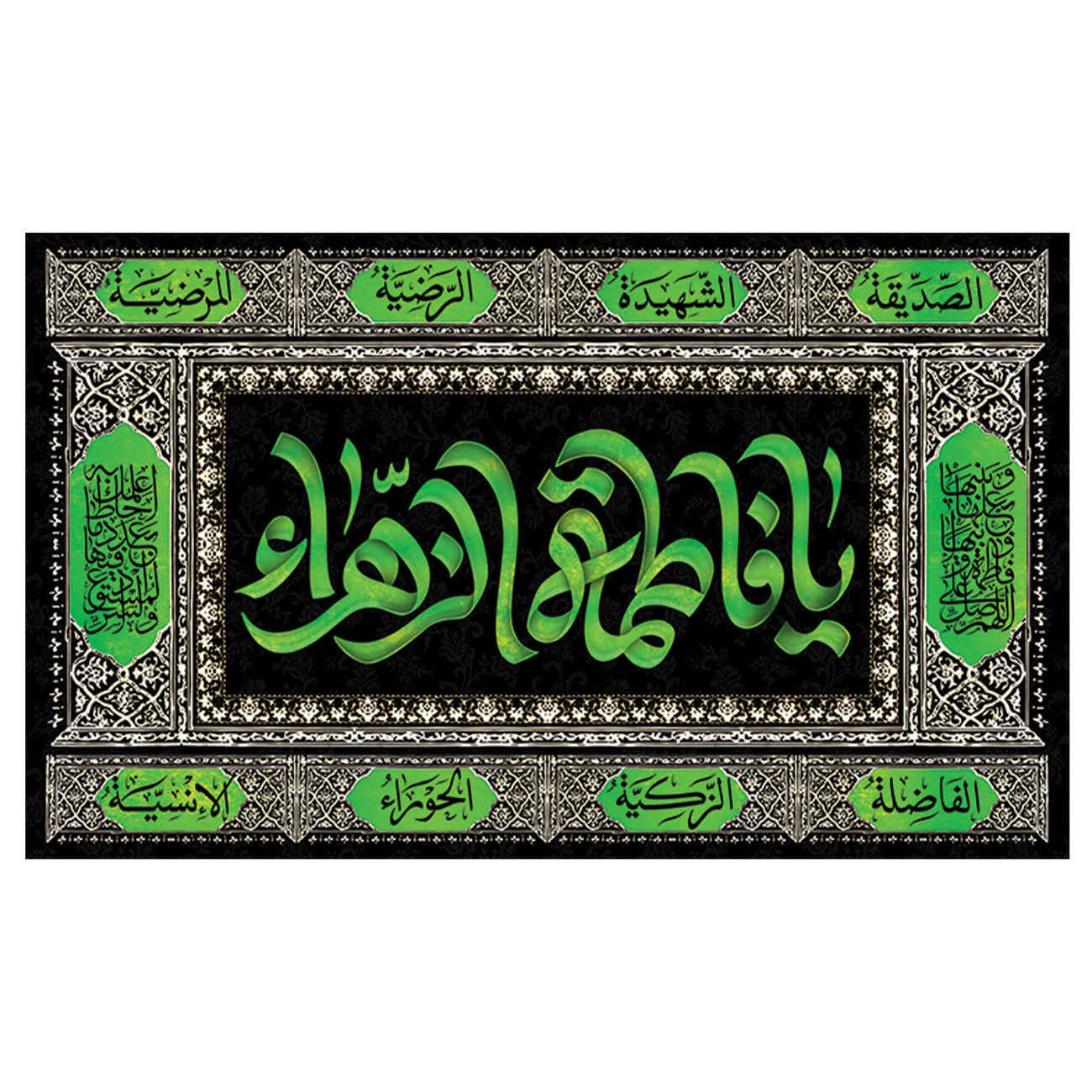 Drapeau islamique chiite - Tapisserie Murale Fatimah al-Zahra