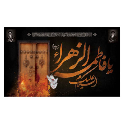 Drapeau islamique chiite – Tapisserie Murale Fatimah al-Zahra