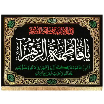 Drapeau islamique chiite – Tapisserie Murale Fatimah al-Zahra