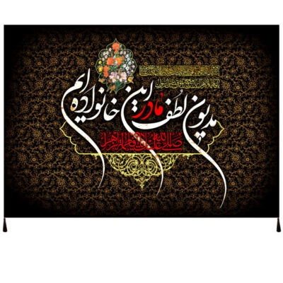 Drapeau islamique chiite – Tapisserie Murale Fatimah al-Zahra