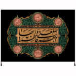 Drapeau islamique chiite – Tapisserie Murale Fatimah al-Zahra