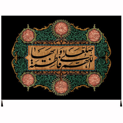 Drapeau islamique chiite – Tapisserie Murale Fatimah al-Zahra