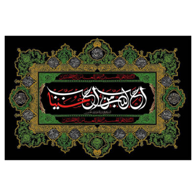 Drapeau glorieux noir chiite islamique – Imam Hussain