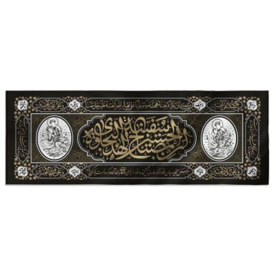 Drapeau glorieux chiite islamique – Safinatol Nejat