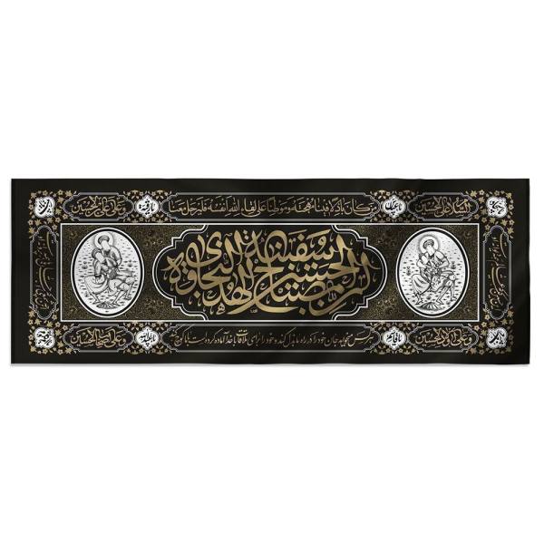 Drapeau glorieux chiite islamique - Safinatol Nejat