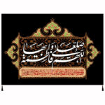 Drapeau islamique chiite – Tapisserie Murale Fatima Bint Nabi