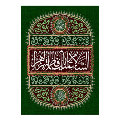 Drapeau islamique chiite – Tapisserie Murale Fatimah al-Zahra