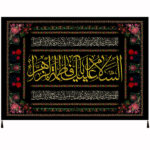 Drapeau islamique chiite – Tapisserie Murale Salam Bar Fatimah al-Zahra