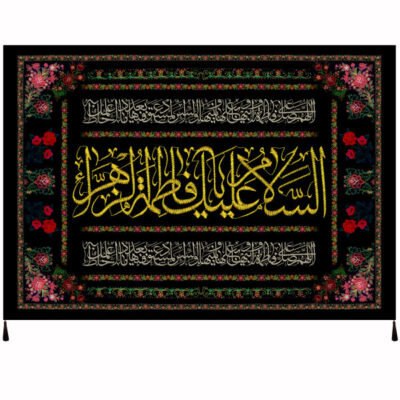 Drapeau islamique chiite – Tapisserie Murale Salam Bar Fatimah al-Zahra