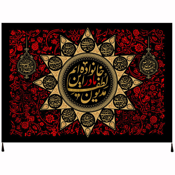 Drapeau islamique chiite - Tapisserie Murale Umme Abiha