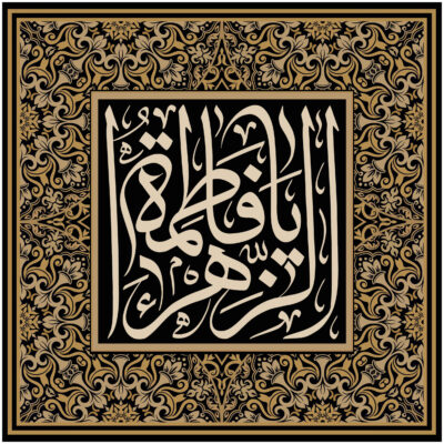 Drapeau islamique chiite – Tapisserie Murale Ya Fatimah al-Zahra