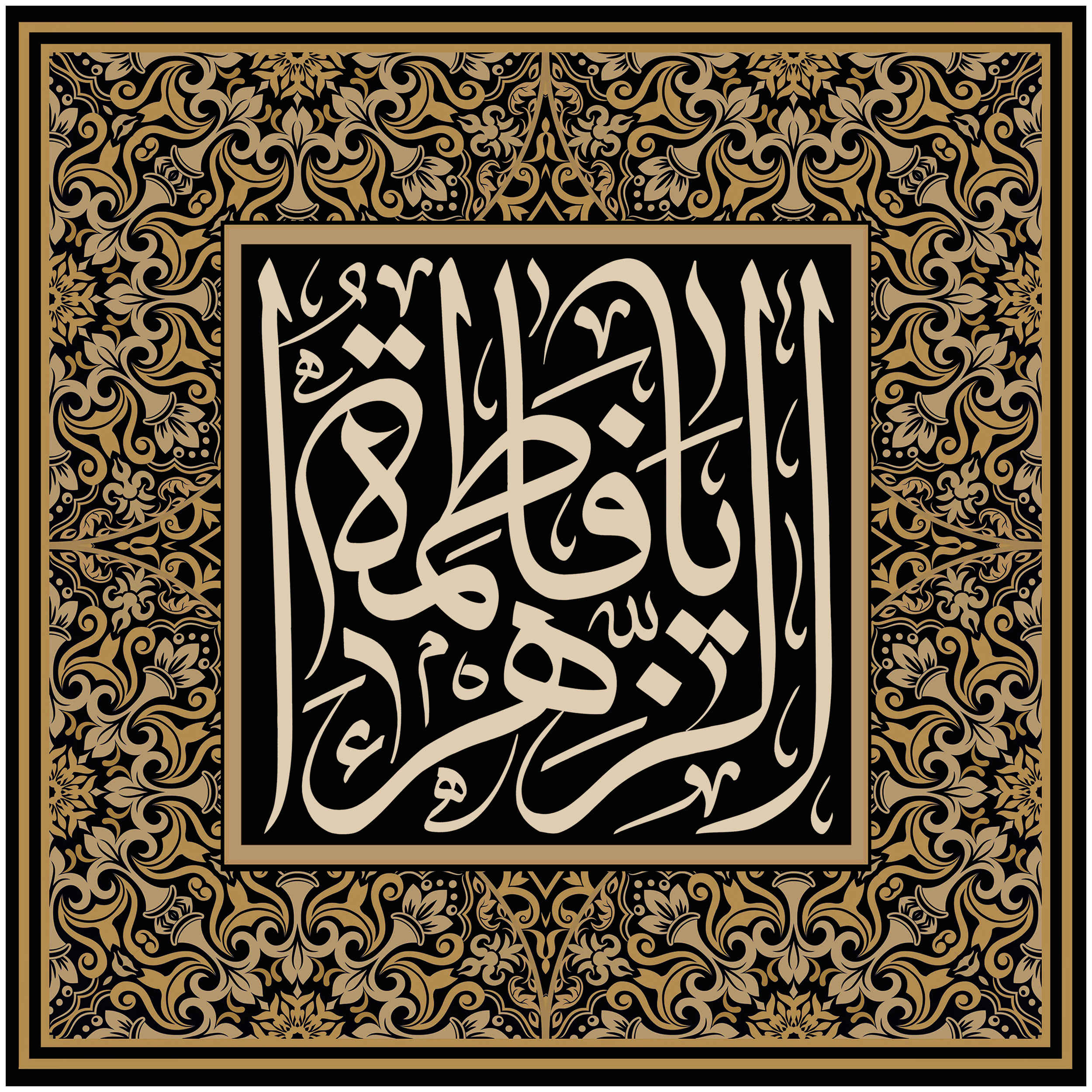 Drapeau islamique chiite - Tapisserie Murale Ya Fatimah al-Zahra