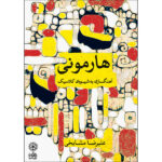 Harmony – Composition in Classical Style by Ali-Reza Mashayekhi