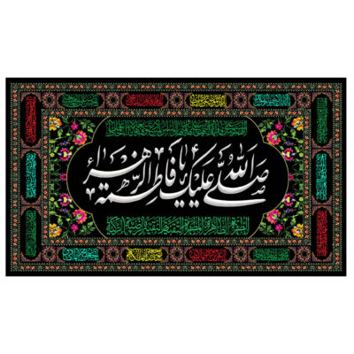 Drapeau islamique chiite – Tapisserie Murale Sainte Fatimah al-Zahra