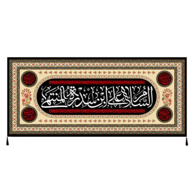 Drapeau chiite islamique – Imam Hussain