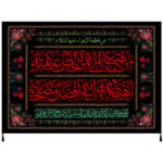 Drapeau islamique chiite – Tapisserie Murale Fatima Bint Muhammad