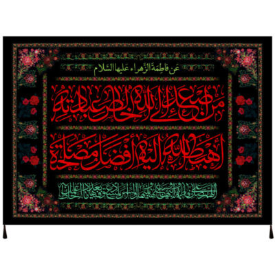 Drapeau islamique chiite – Tapisserie Murale Fatima Bint Muhammad