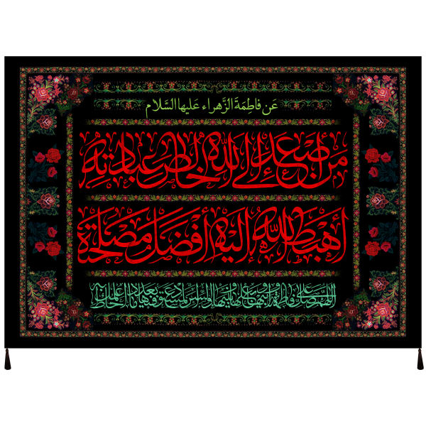 Drapeau islamique chiite - Tapisserie Murale Fatima Bint Muhammad