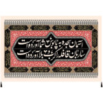 Drapeau islamique chiite – Tapisserie Murale Husayn Ibn Ali