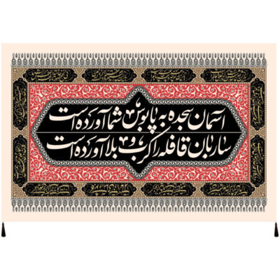 Drapeau islamique chiite – Tapisserie Murale Husayn Ibn Ali