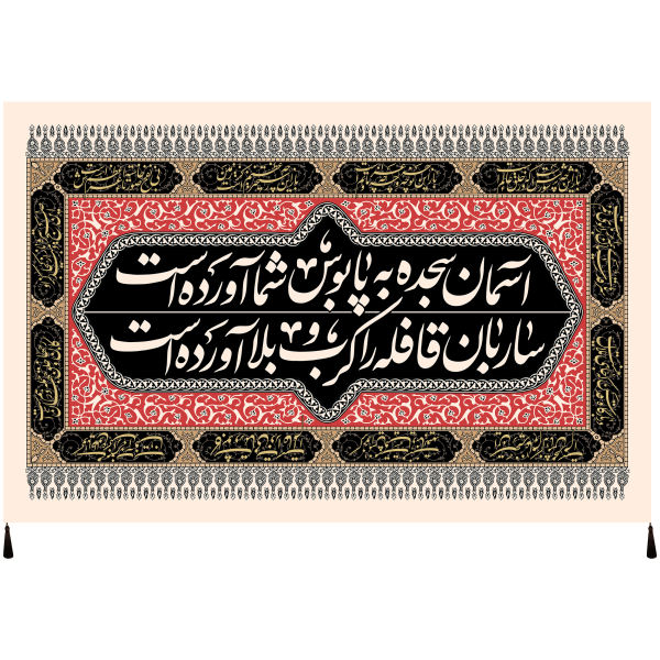 Drapeau islamique chiite - Tapisserie Murale Husayn Ibn Ali