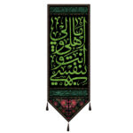 Drapeau islamique chiite – Tapisserie Murale Imam Husayn