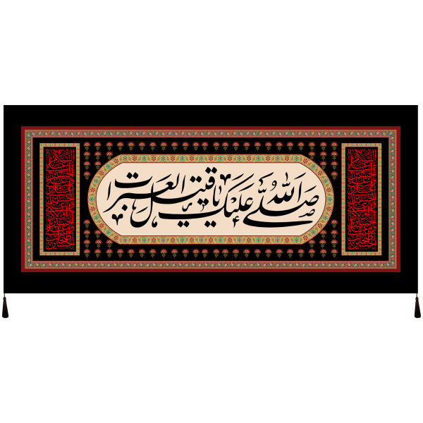 Drapeau islamique chiite - Tapisserie Murale Imam Husayn
