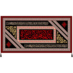 Drapeau islamique chiite – Tapisserie Murale Imam Husayn