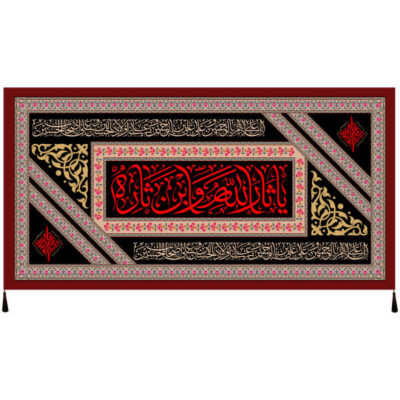 Drapeau islamique chiite – Tapisserie Murale Imam Husayn