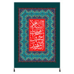Drapeau islamique chiite – Tapisserie Murale Imam Husayn