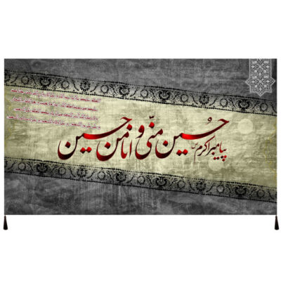 Drapeau islamique chiite – Tapisserie Murale Imam Husayn