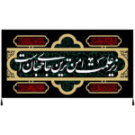 Drapeau chiite islamique – Imam Hussain