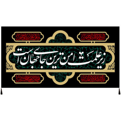 Drapeau chiite islamique – Imam Hussain