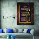 Islamic Wood Print Art – 4 Qul & Va In Yakad Wall Art