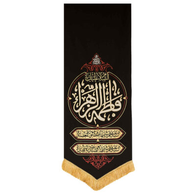 Drapeau islamique chiite – Tapisserie Murale Fatimah al-Zahra