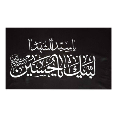Drapeau rouge chiite islamique – Baghyatollah