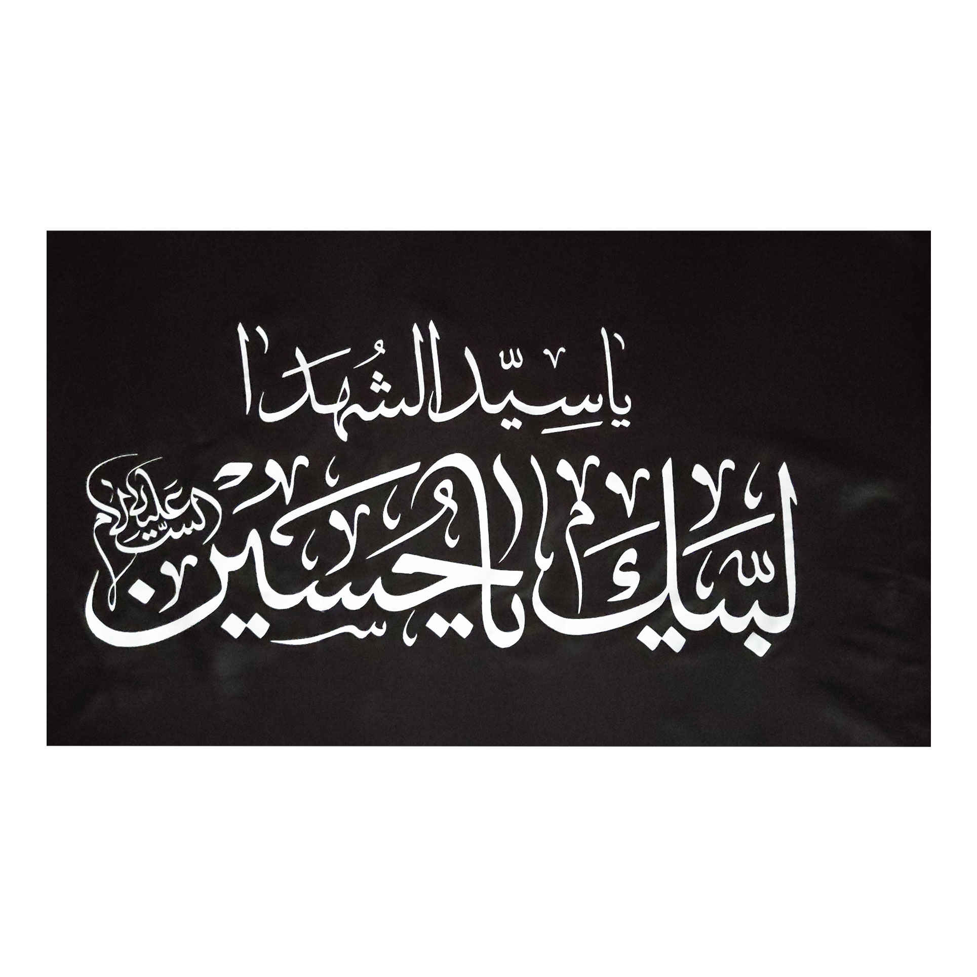 Drapeau rouge chiite islamique - Baghyatollah