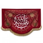 Drapeau glorieux chiite islamique – Imam Hussain