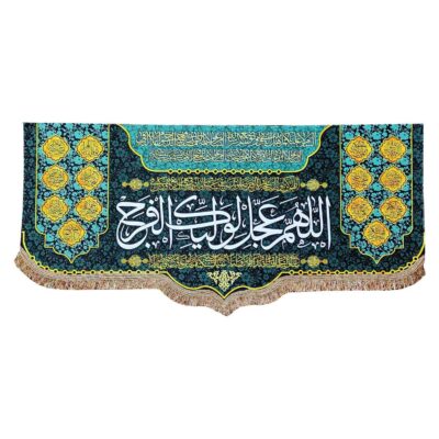 Drapeau Islamique Shia – Tapisserie Murale Muhammad al-Mahdi Prière de Faraj