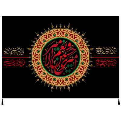 Drapeau chiite islamique – Imam Hussain