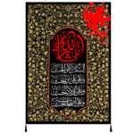 Drapeau chiite islamique – Sar Allah