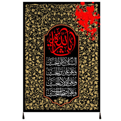 Drapeau chiite islamique – Sar Allah