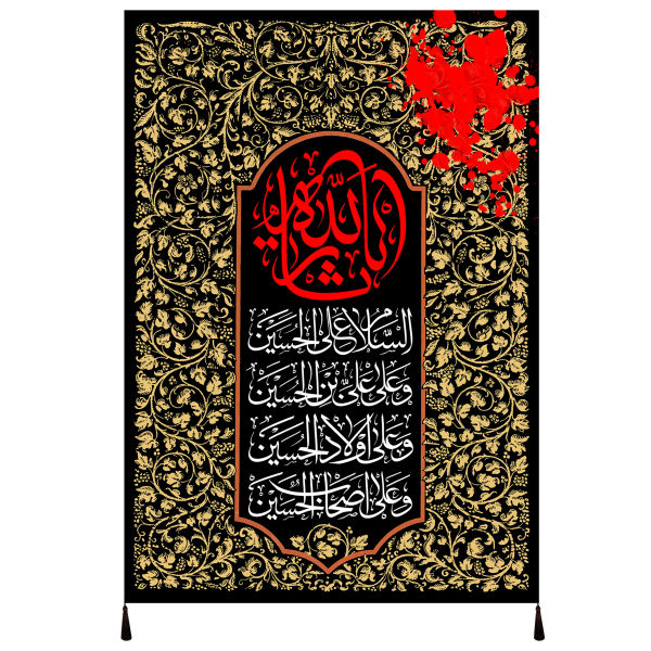 Drapeau chiite islamique - Sar Allah