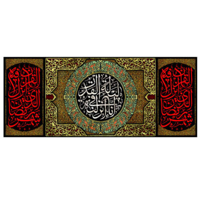 Drapeau islamique chiite – Tapisserie Murale Nuit de la Puissance