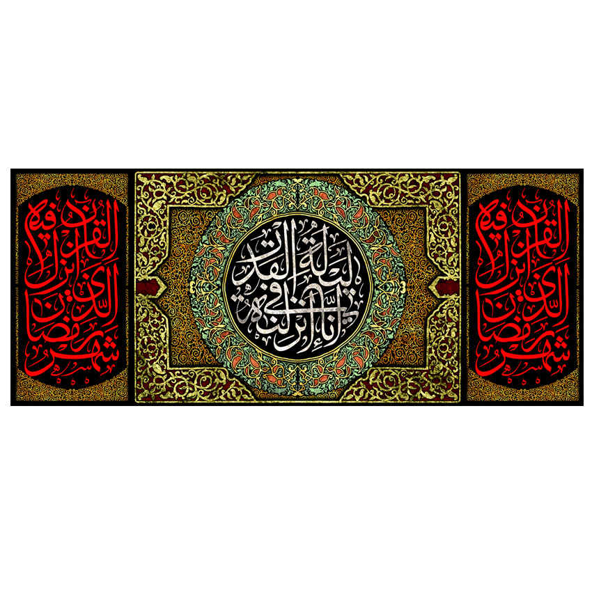 Drapeau islamique chiite - Tapisserie Murale Nuit de la Puissance