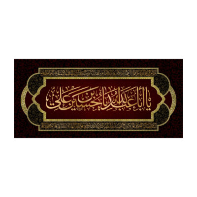 Drapeau islamique chiite – Tapisserie Murale Ya Aba Abdillah